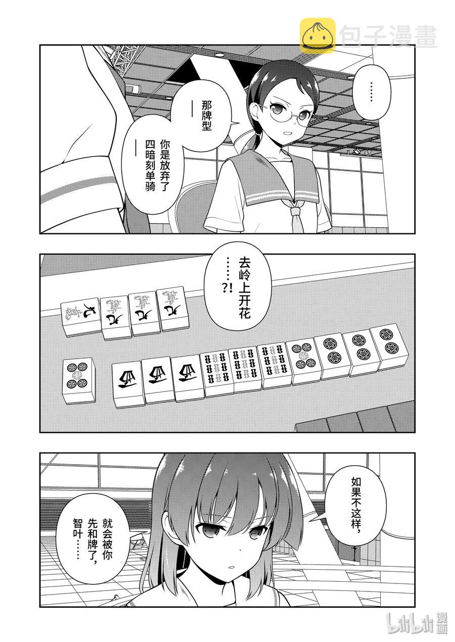 天才麻将少女第二季在线观看动漫漫画,第215局 包围3图