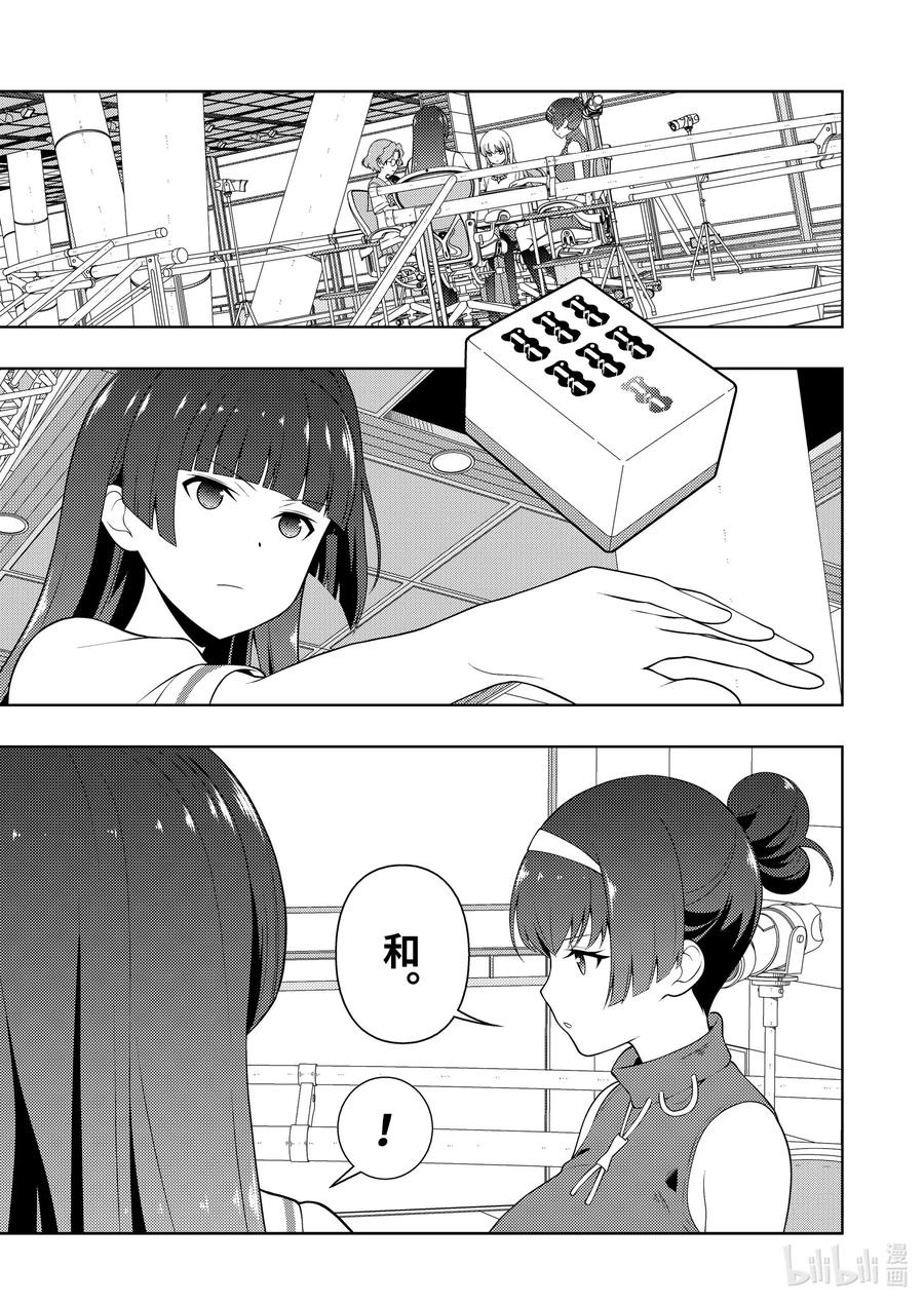 天才麻将少女全国篇总决赛漫画,第232局 错觉2图