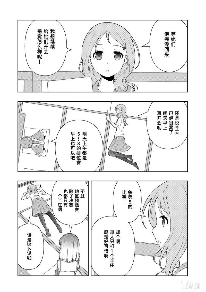 天才麻将少女游戏全国篇pc版下载漫画,第156局 双亲2图