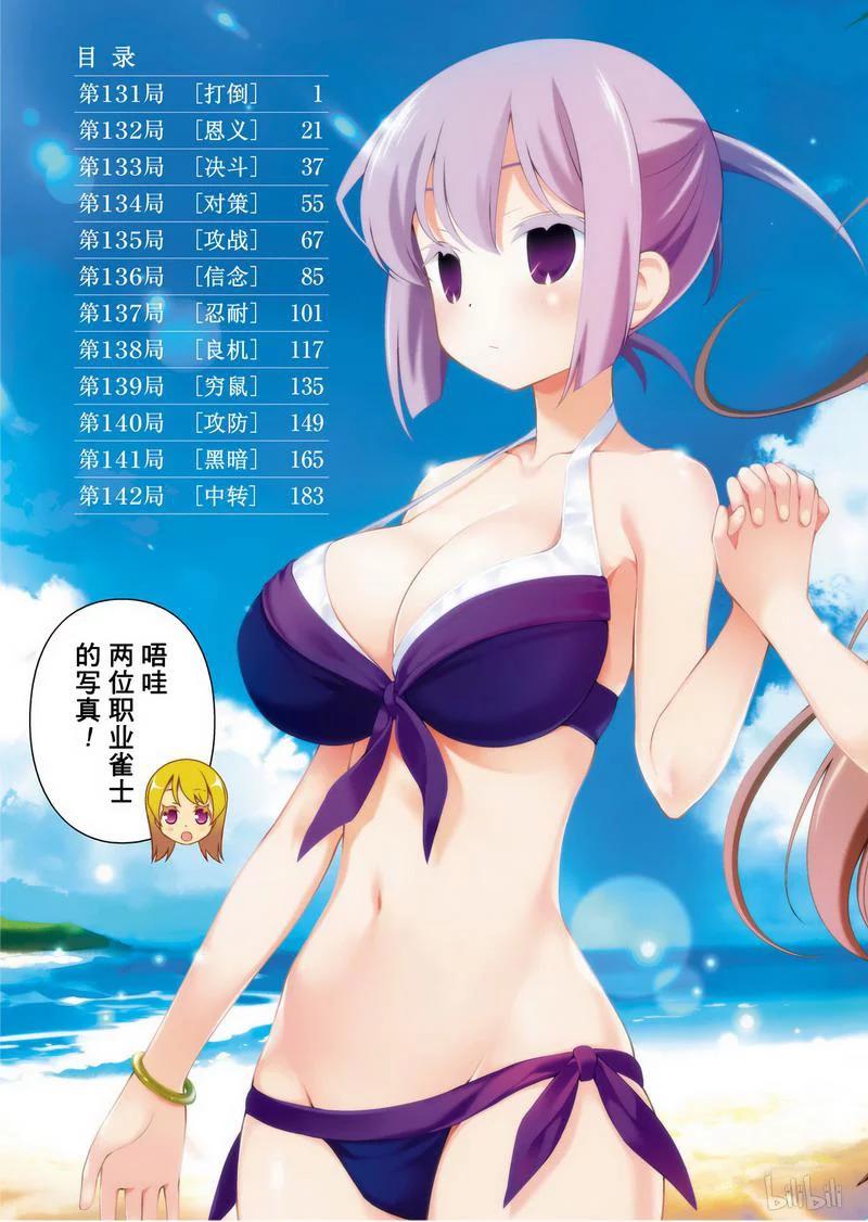 天才麻将少女全集免费观看漫画,第131局 打倒4图