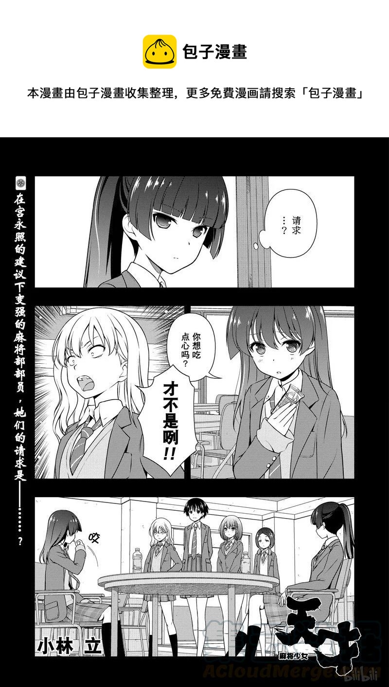 天才麻将少女全国篇总决赛漫画,第171局 公平1图