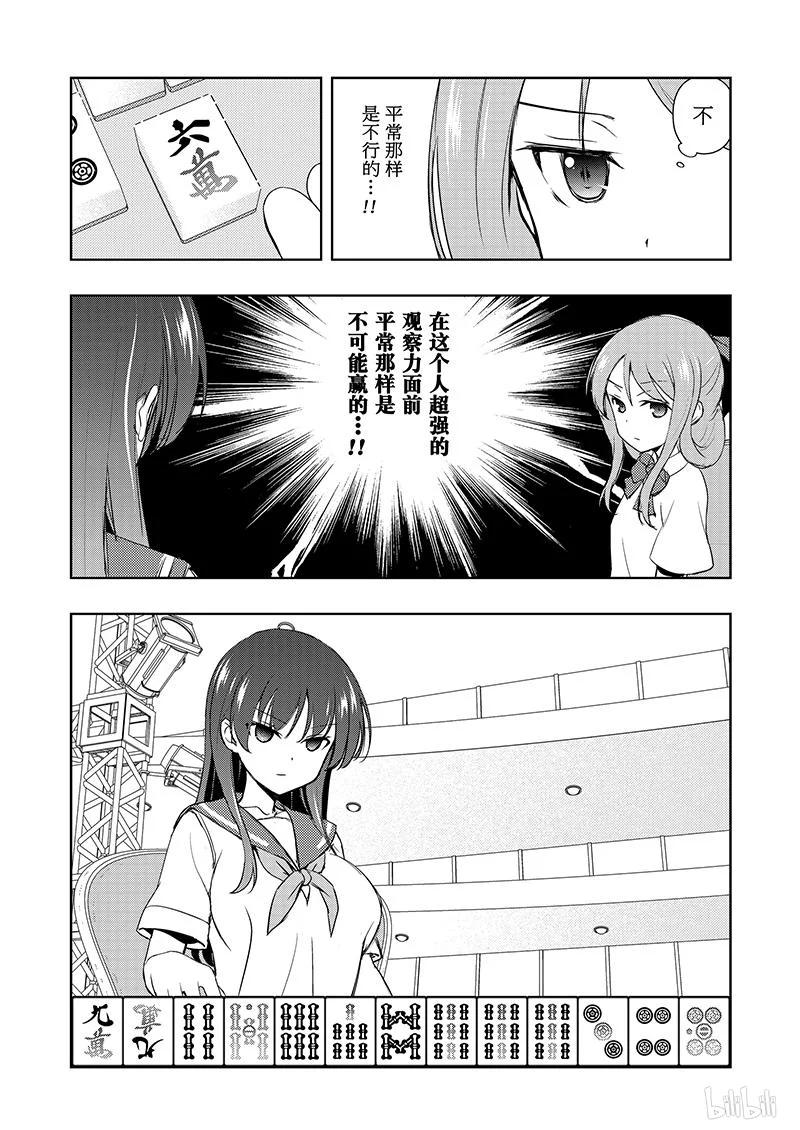 天才麻将少女百度云漫画,第188局 决心3图