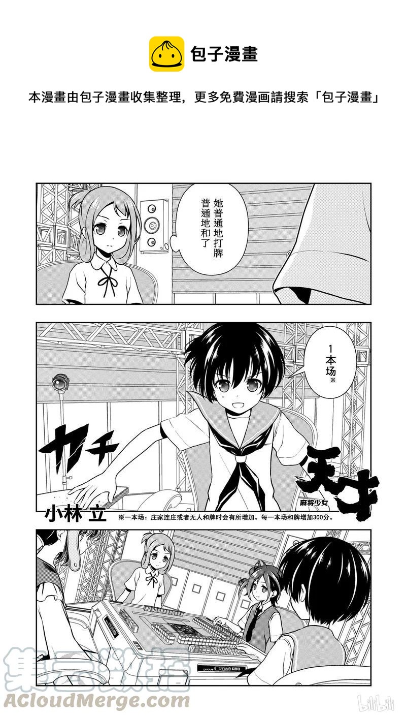天才麻将少女真人版电影免费完整漫画,第150局 追逐1图