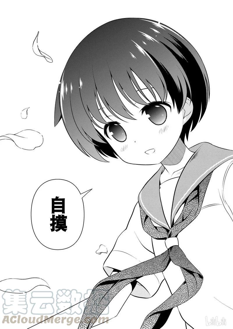 天才麻将少女一共几季漫画,第152局 一朵5图