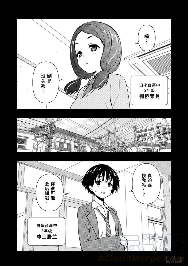 天才麻将少女百度云漫画,第169局 证明5图