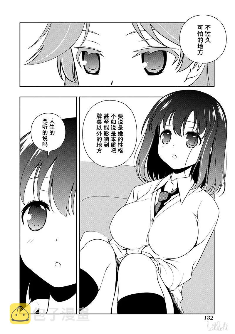 天才麻将少女全集免费观看漫画,第127局 对抗4图
