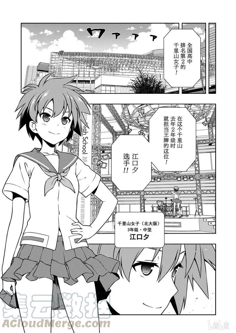 天才麻将少女视频漫画,第174局 劲敌5图