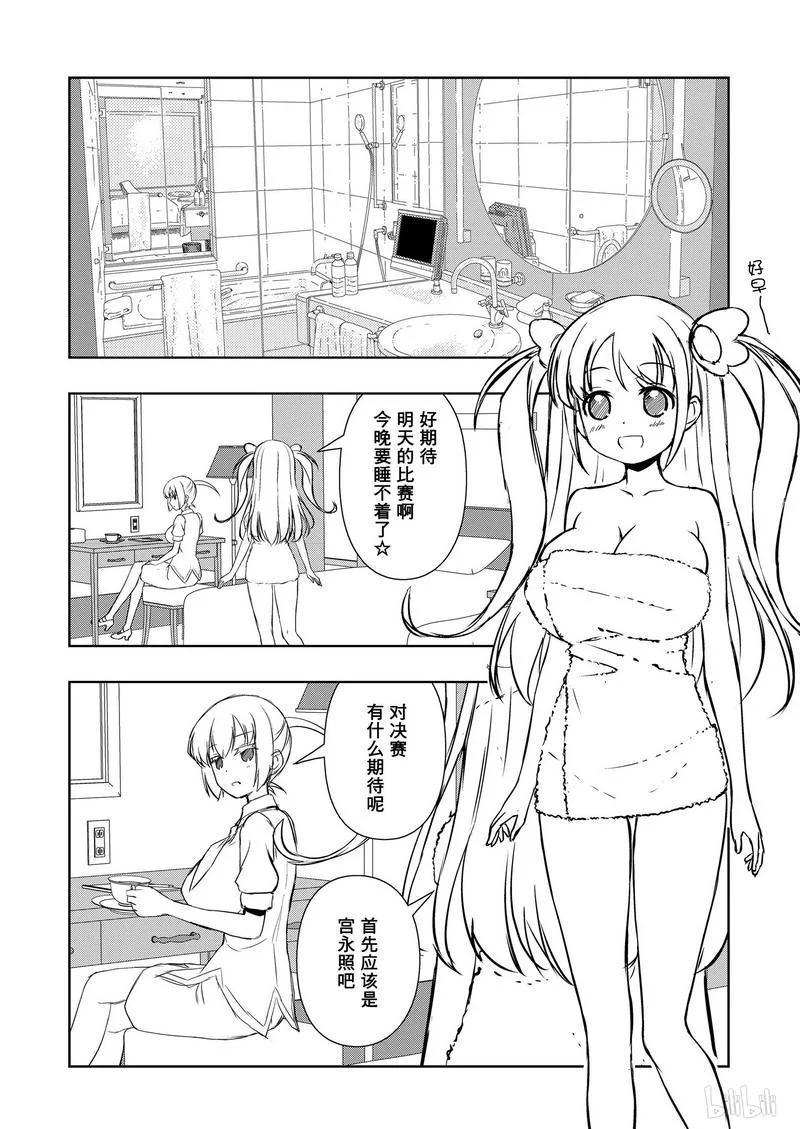 天才麻将少女游戏全国篇pc版下载漫画,第156局 双亲4图