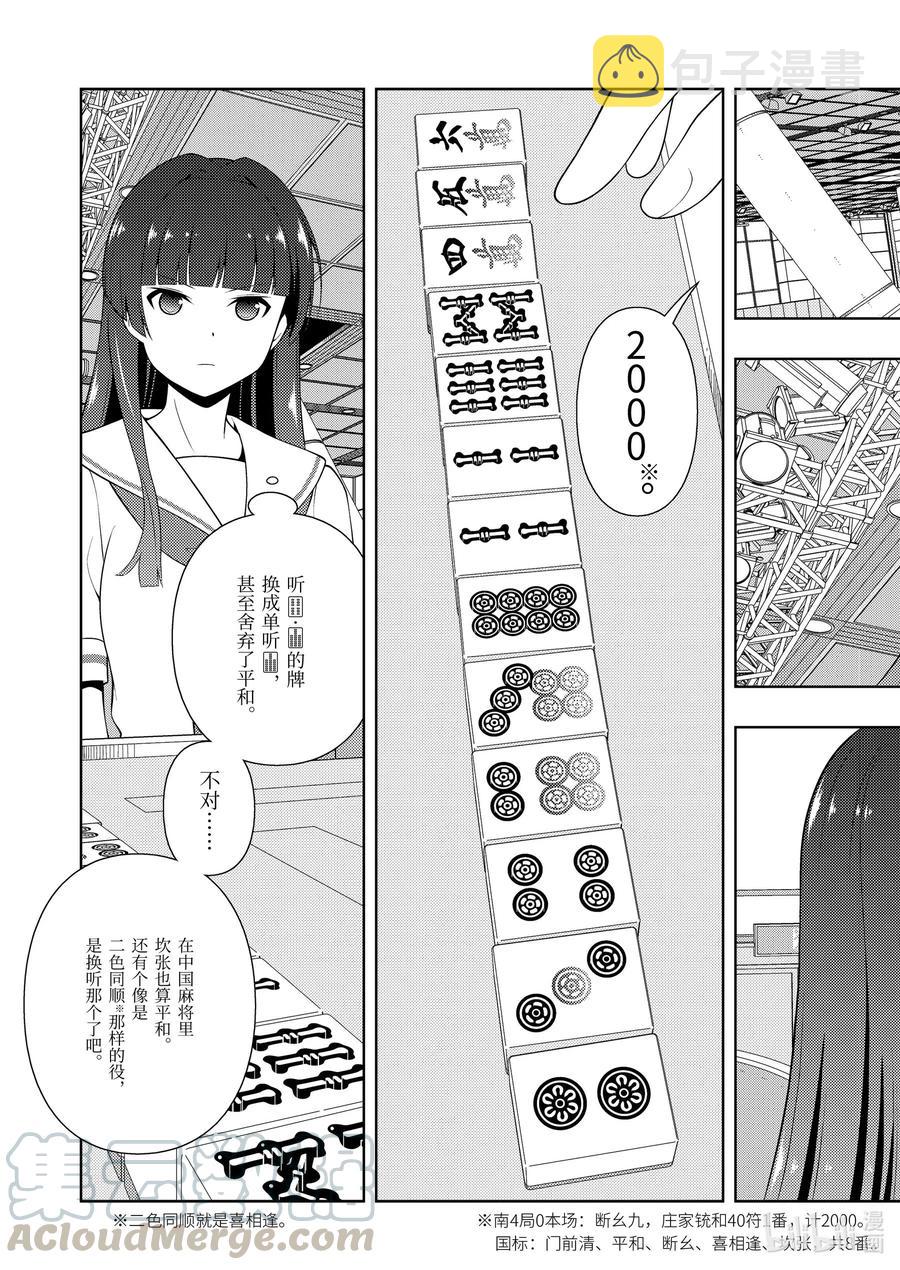 天才麻将少女全国篇总决赛漫画,第232局 错觉3图