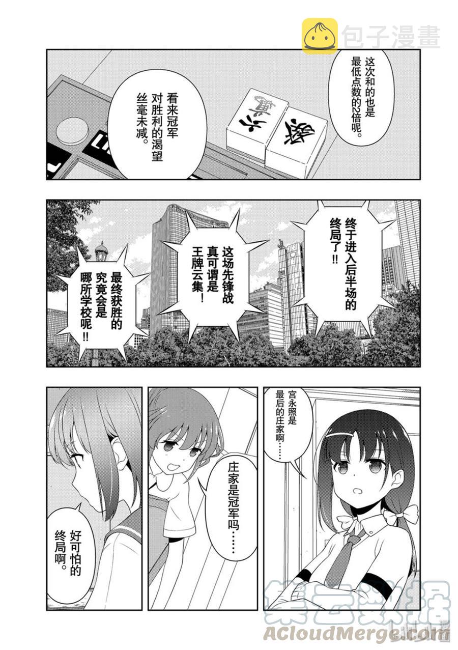天才麻将少女歌曲漫画,第212局 决断5图