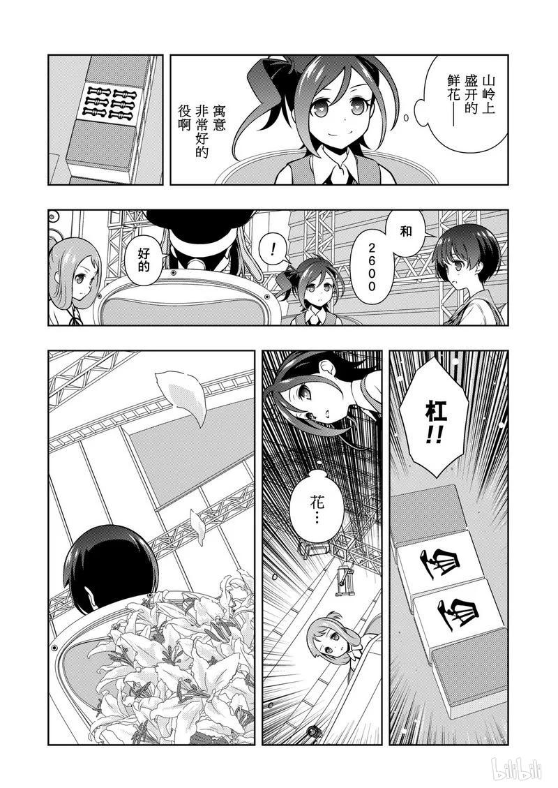 天才麻将少女一共几季漫画,第152局 一朵2图