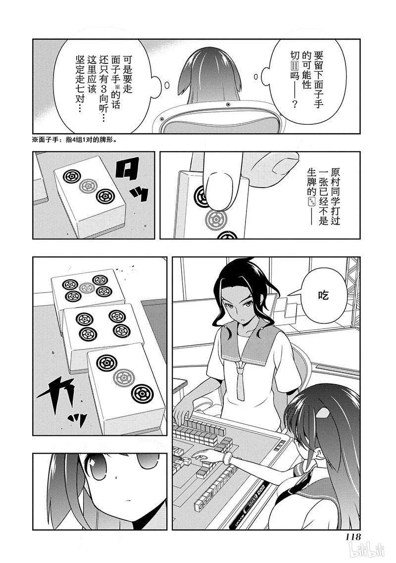 天才麻将少女第一季在线观看动漫免费漫画,第138局 良机2图