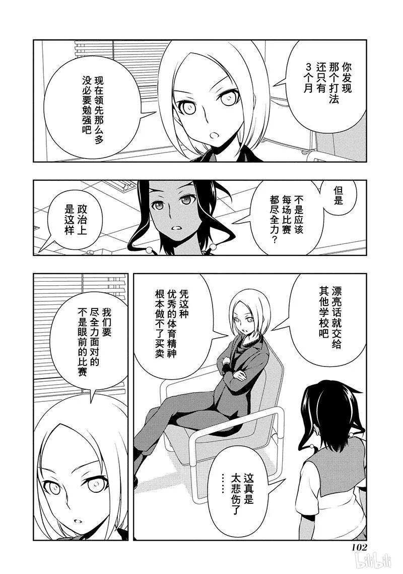 天才麻将少女免费在线观看漫画,第137局 忍耐2图