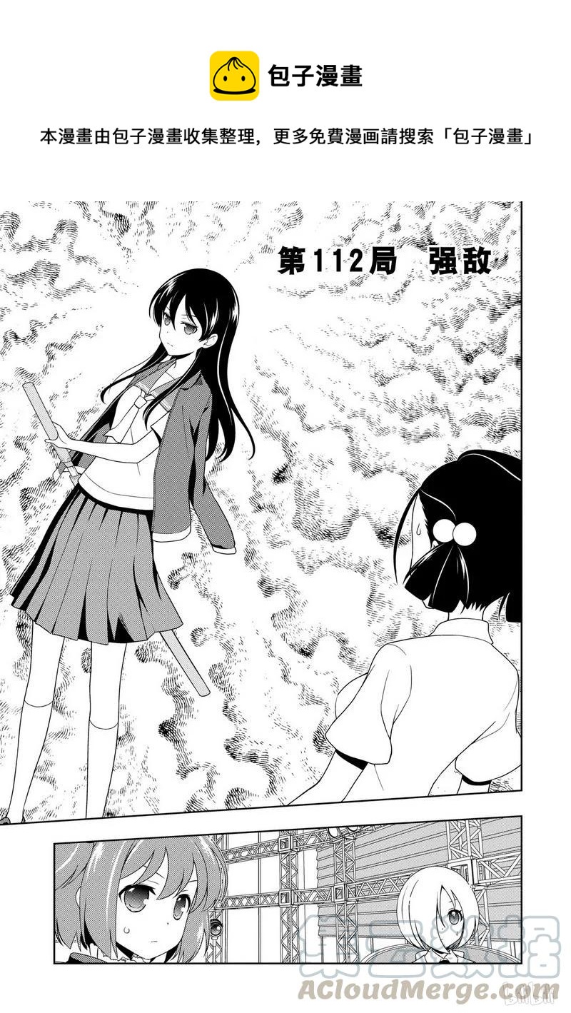 天才麻将少女第一季在线观看动漫免费漫画,第112局 强敌1图