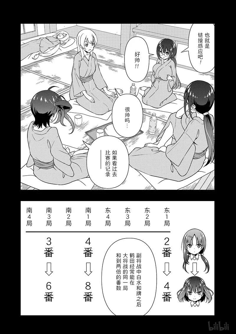 天才麻将少女贴吧漫画,第178局 联系4图