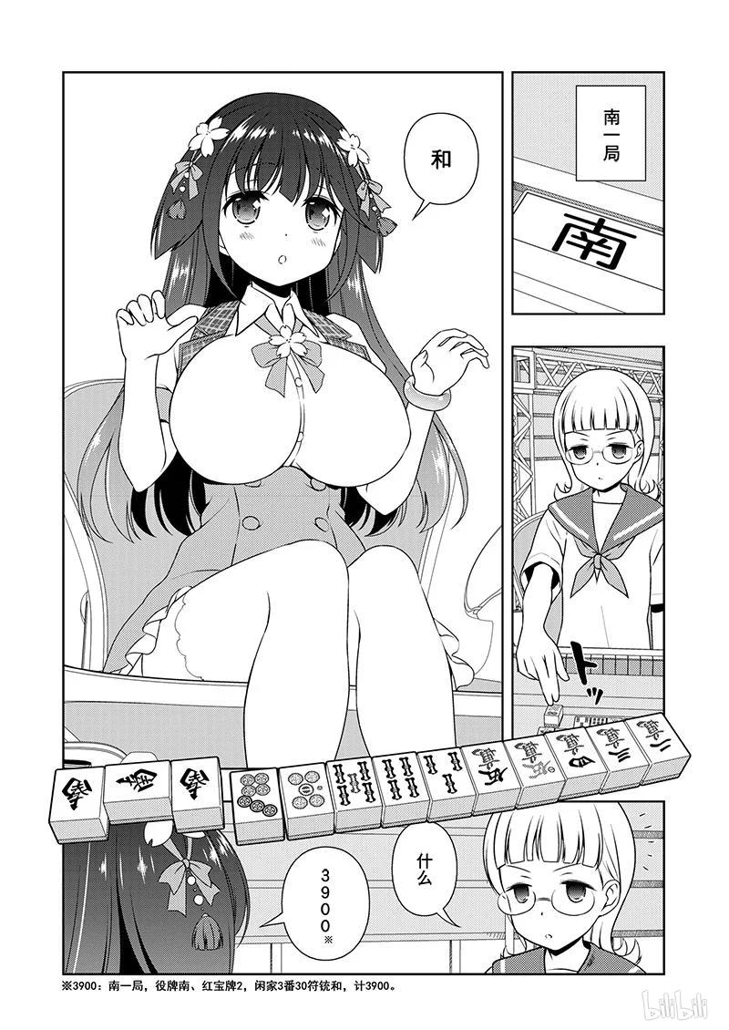 天才麻将少女小红帽漫画,第180局 利害4图