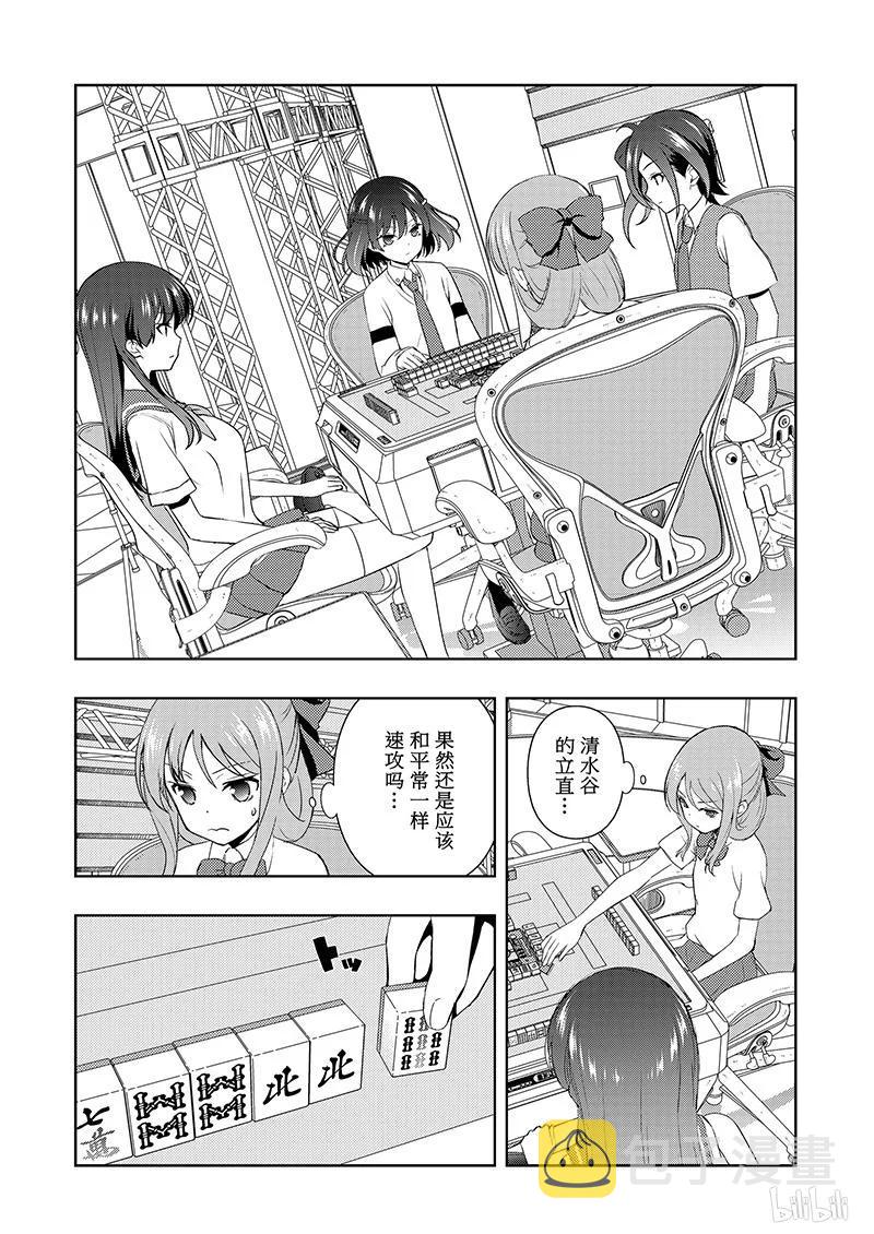 天才麻将少女百度云漫画,第188局 决心2图