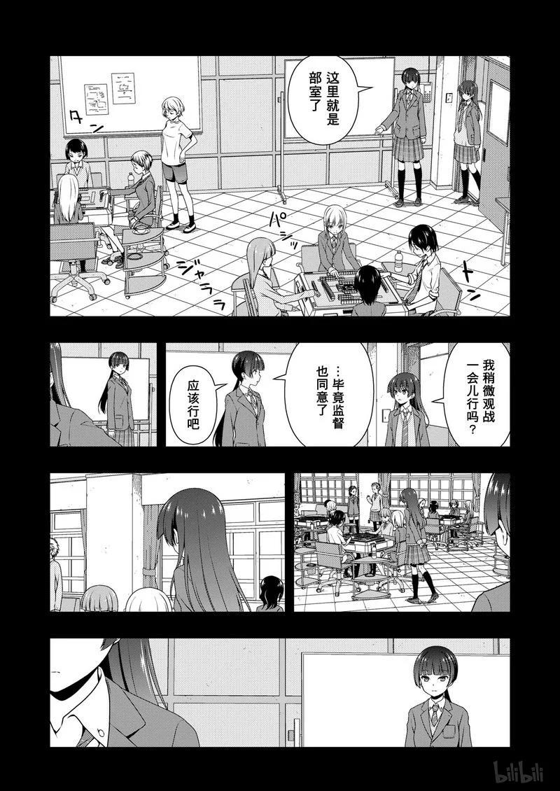 天才麻将少女百度云漫画,第169局 证明2图