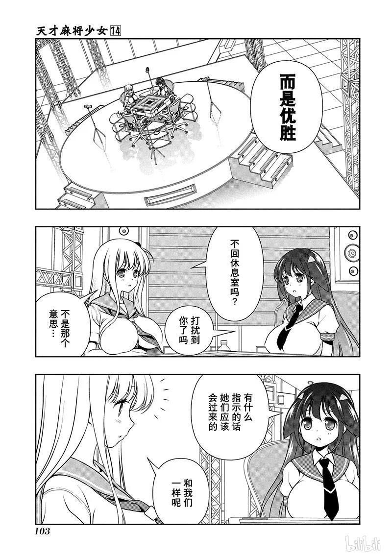 天才麻将少女免费在线观看漫画,第137局 忍耐3图
