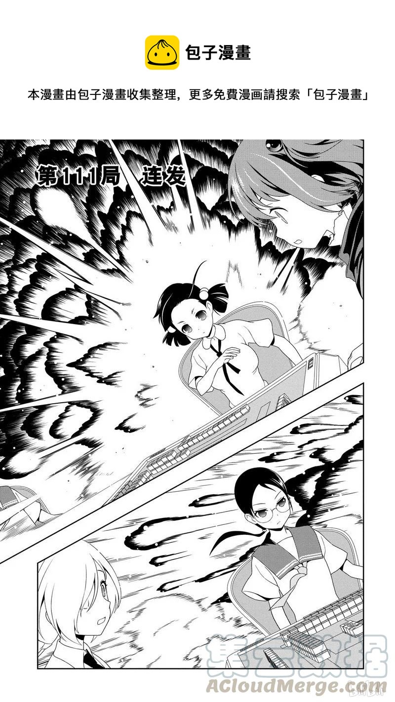天才麻将少女全国篇对应漫画多少话漫画,第111局 连发1图