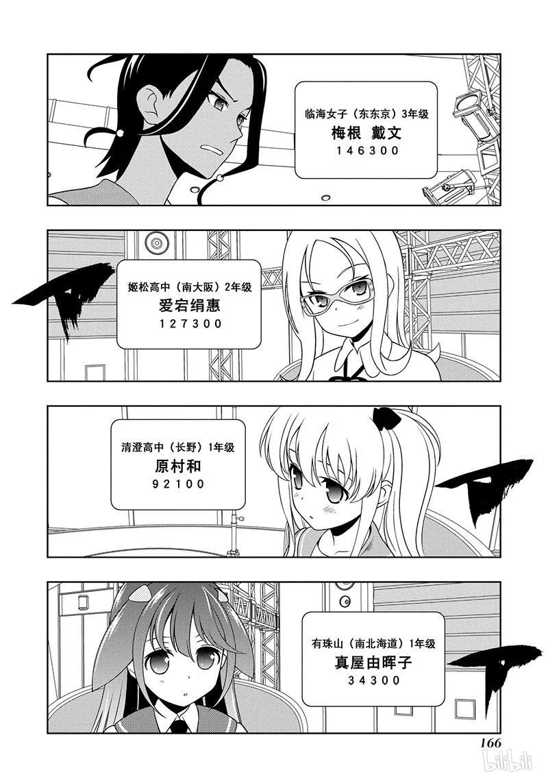天才麻将少女第一季在线观看动漫免费漫画,第141局 黑暗2图