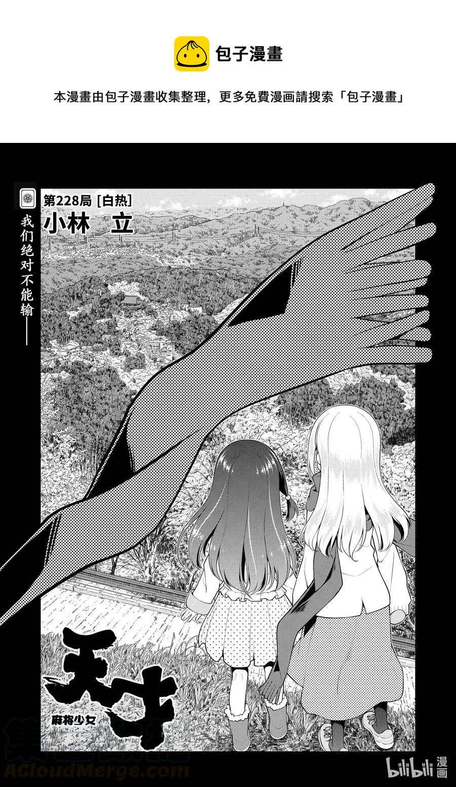 天才麻将少女274漫画在线漫画,第228局 白热1图