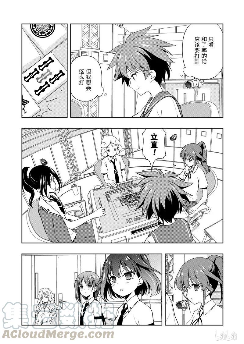 天才麻将少女免费漫画,第175局 冰炭5图