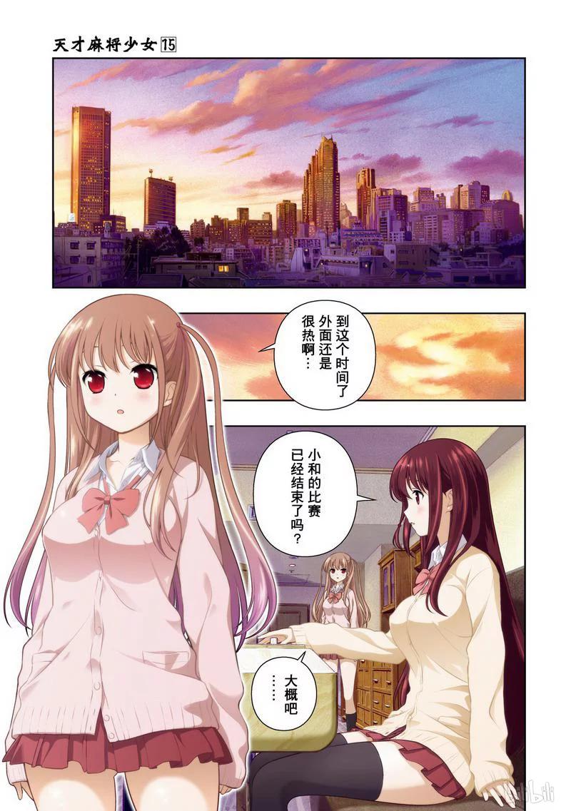 天才麻将少女千里山漫画,第143局 应变2图