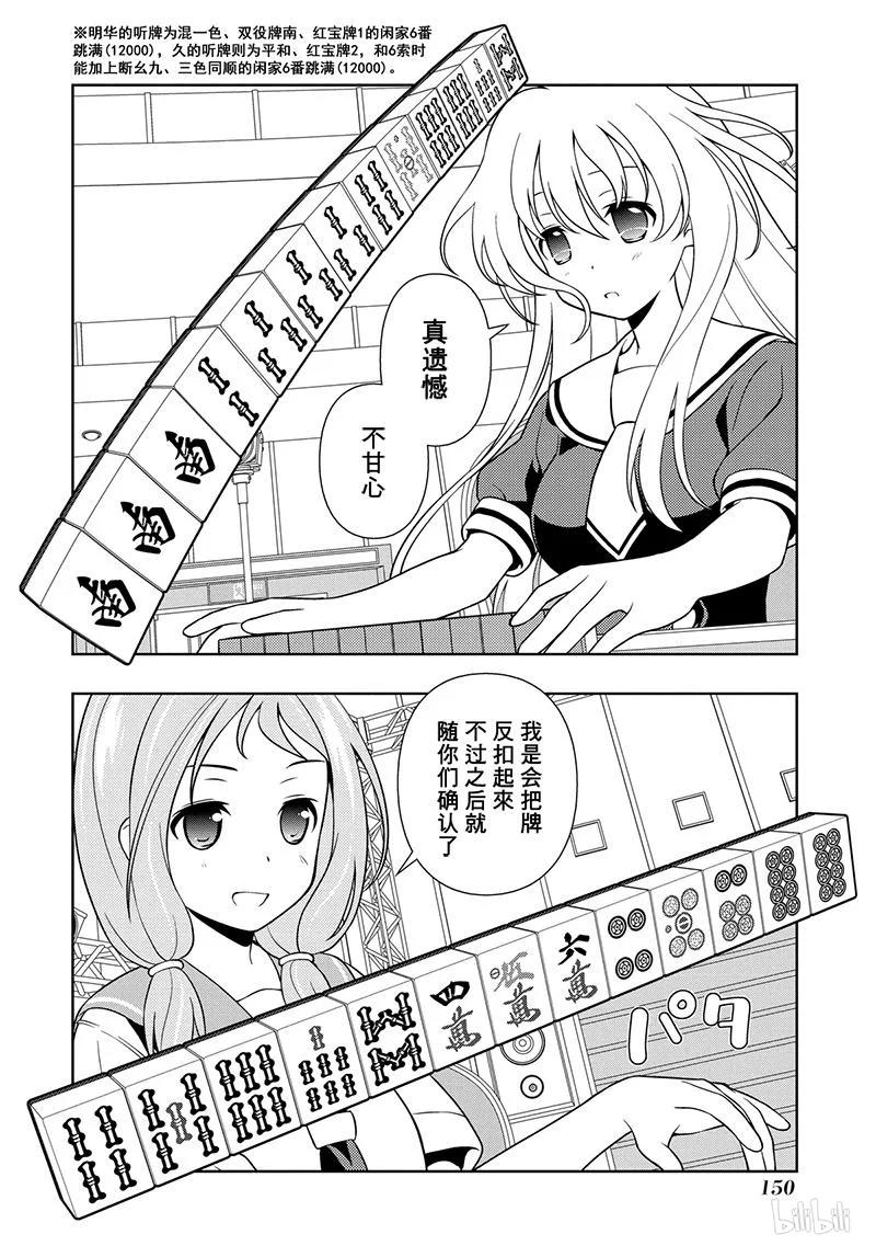 天才麻将少女广播剧漫画,第128局 凉风4图