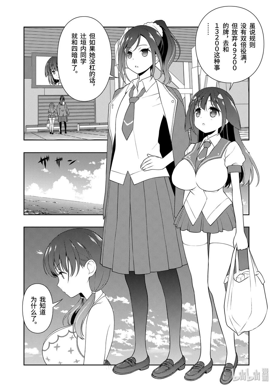 天才麻将少女第二季在线观看动漫漫画,第215局 包围4图