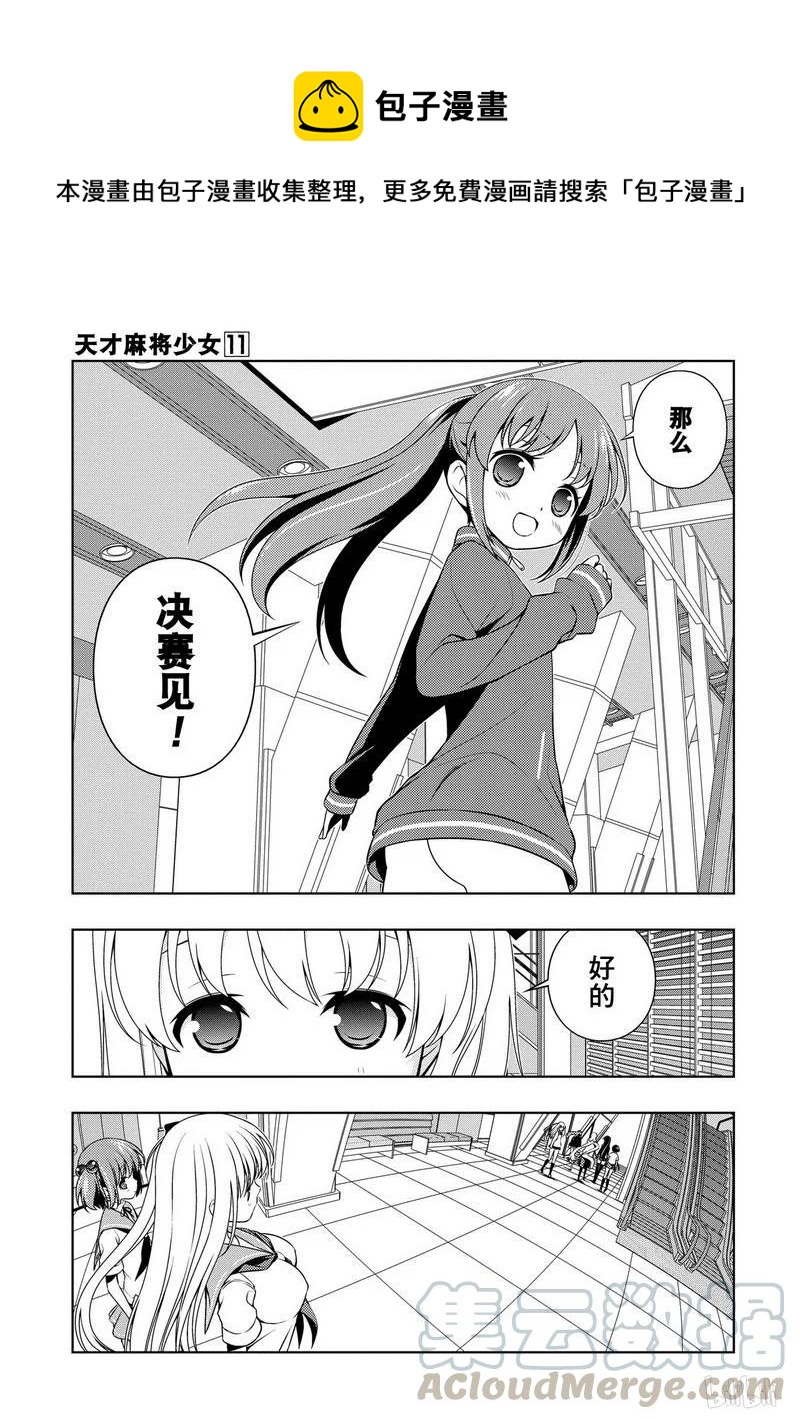 天才麻将少女电影漫画,第104局 过去1图