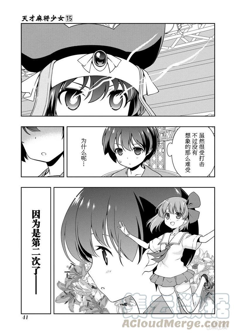 天才麻将少女免费观看动漫完整免费版漫画,第145局 背理5图