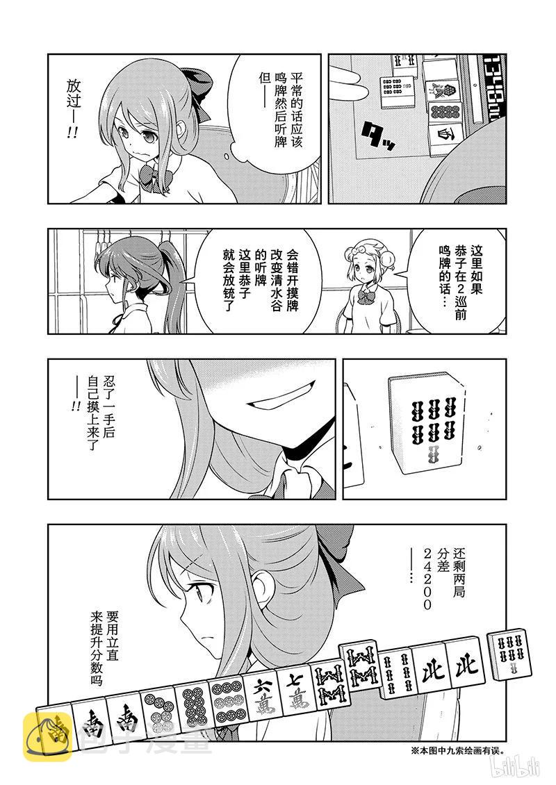 天才麻将少女百度云漫画,第188局 决心4图