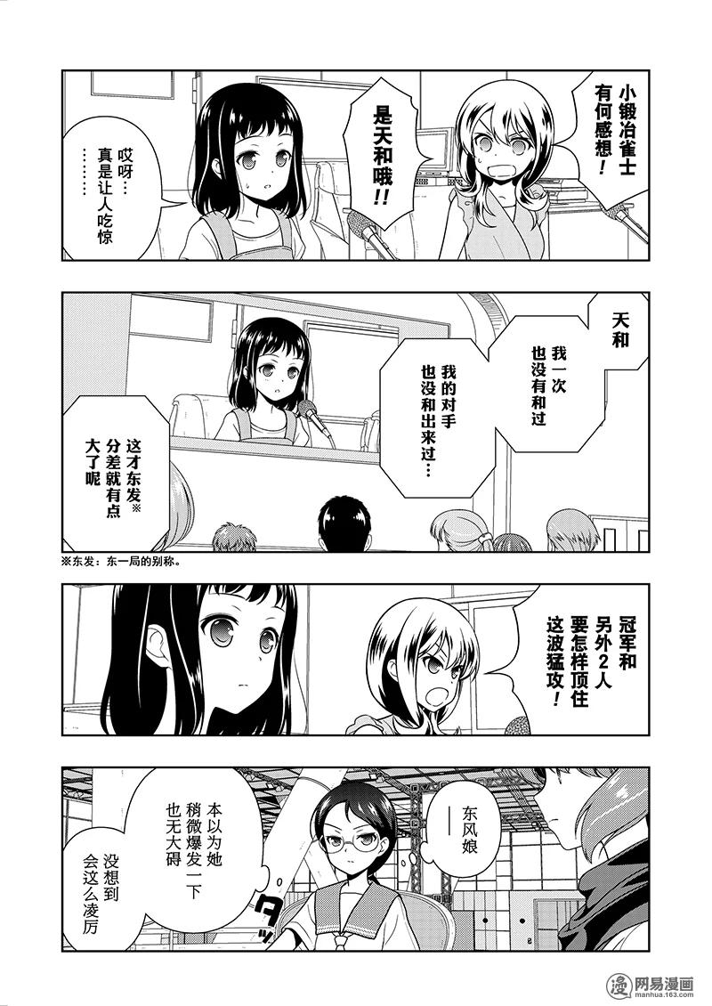 天才麻将少女介绍漫画,第192局 神速2图