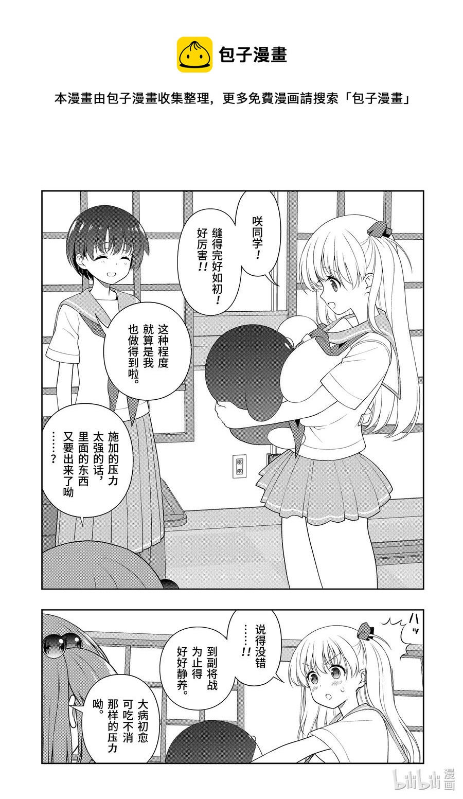 天才麻将少女全国篇姐妹对局漫画,第224局 蓄积5图