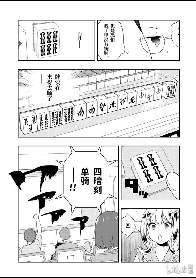 天才麻将少女决战篇下载漫画,第214局 单骑3图