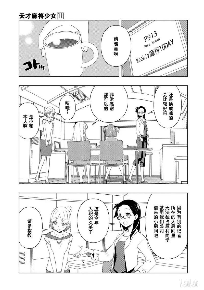 天才麻将少女电影漫画,第104局 过去3图