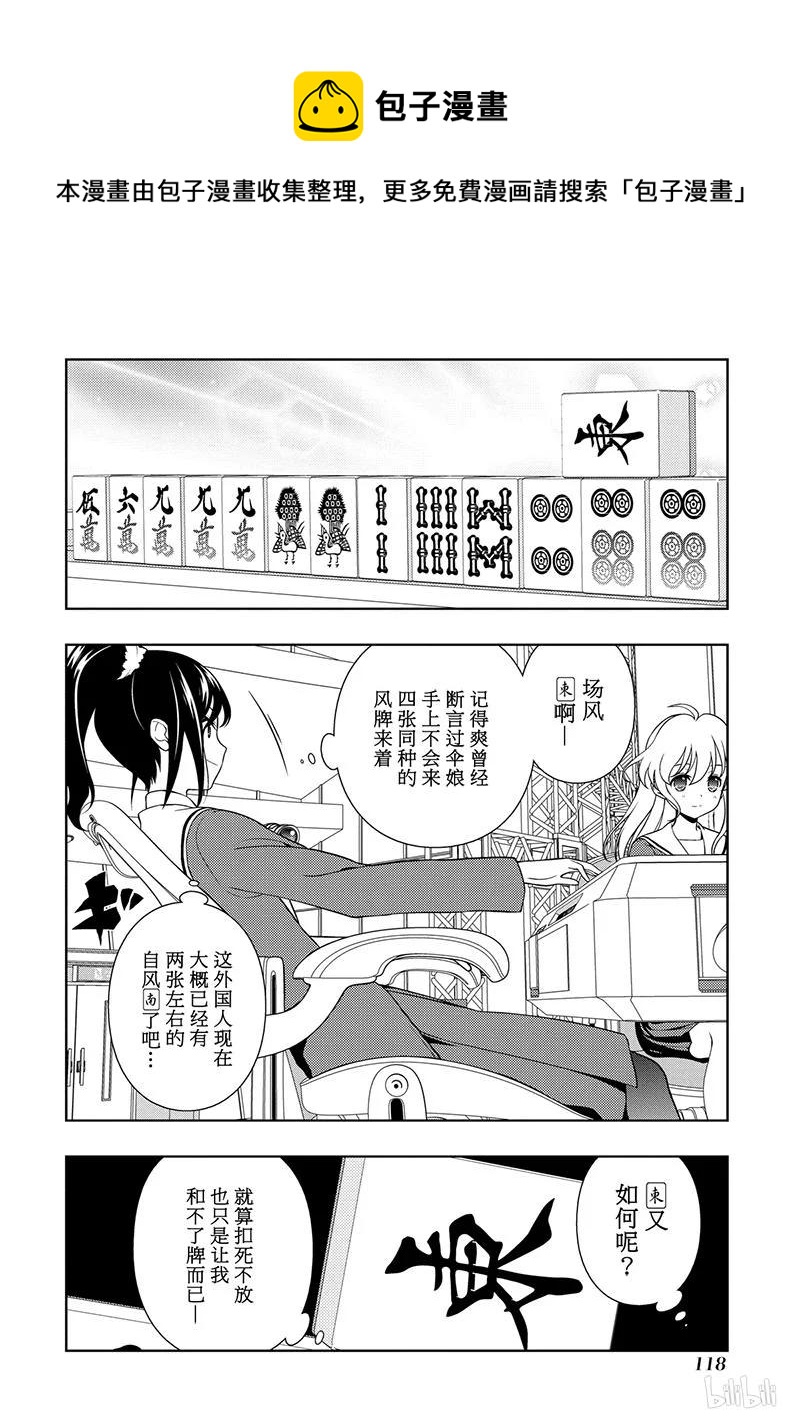 天才麻将少女真人版演员漫画,第126局 威风4图