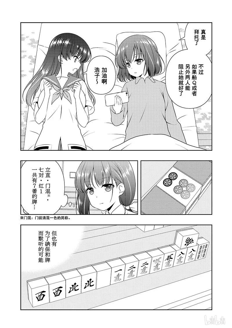天才麻将少女百度云漫画,第182局 关键4图