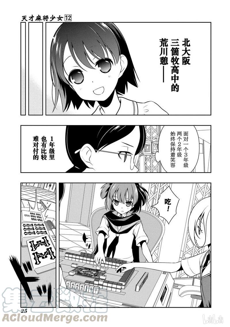 天才麻将少女广播剧漫画,第108局 世界5图