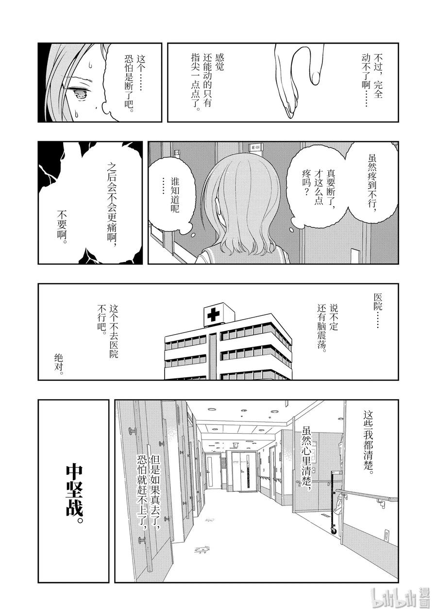 天才麻将少女宫永照和宫永咲见面漫画,第221局 恶梦2图