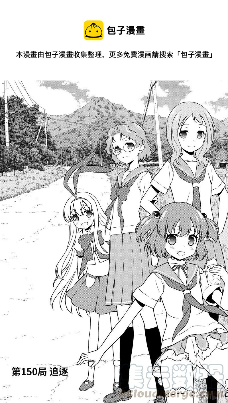 天才麻将少女真人版电影免费完整漫画,第150局 追逐5图