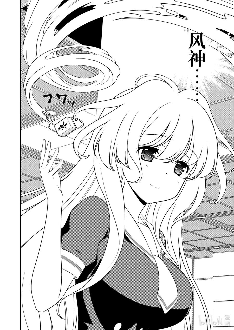 天才麻将少女小说漫画,第239局 欣喜4图