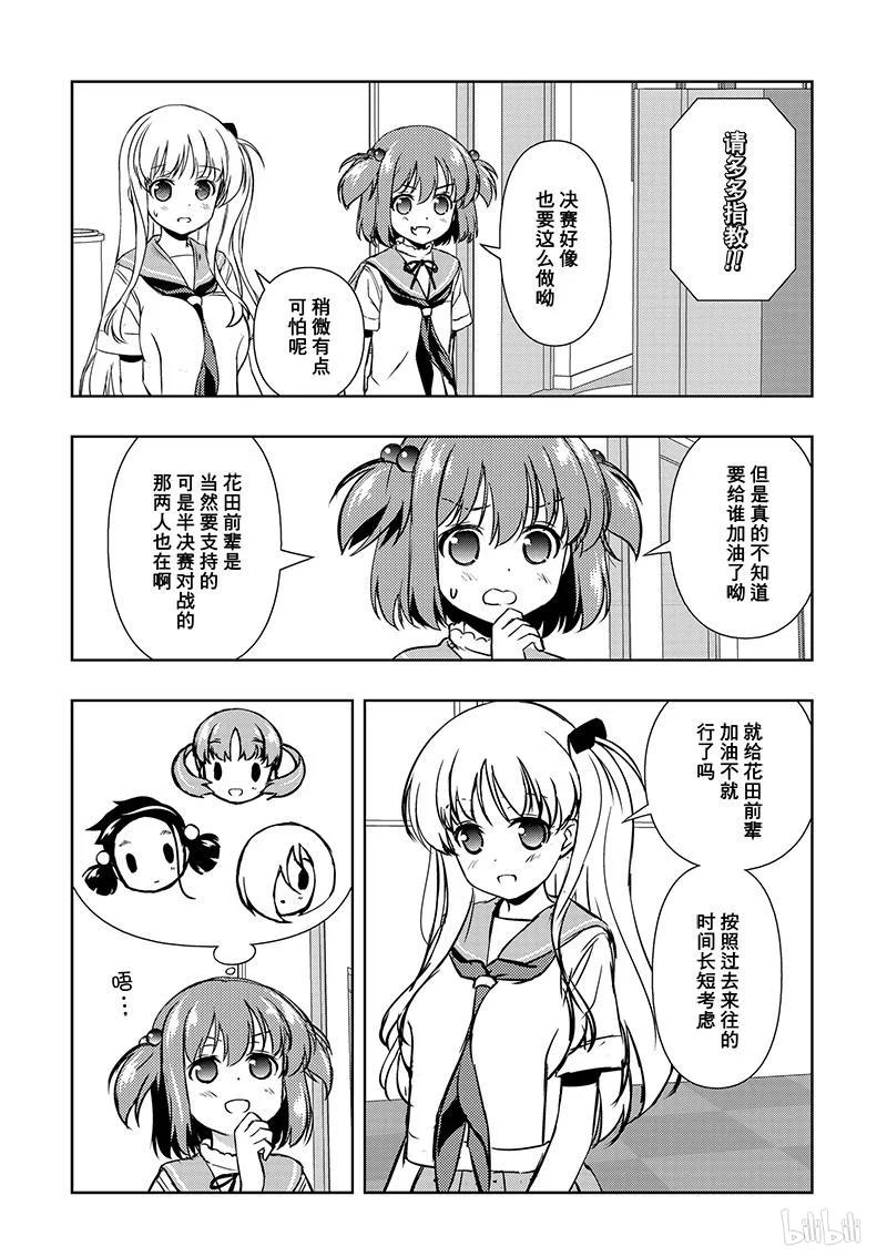 天才麻将少女剧情漫画,第161局 战友4图