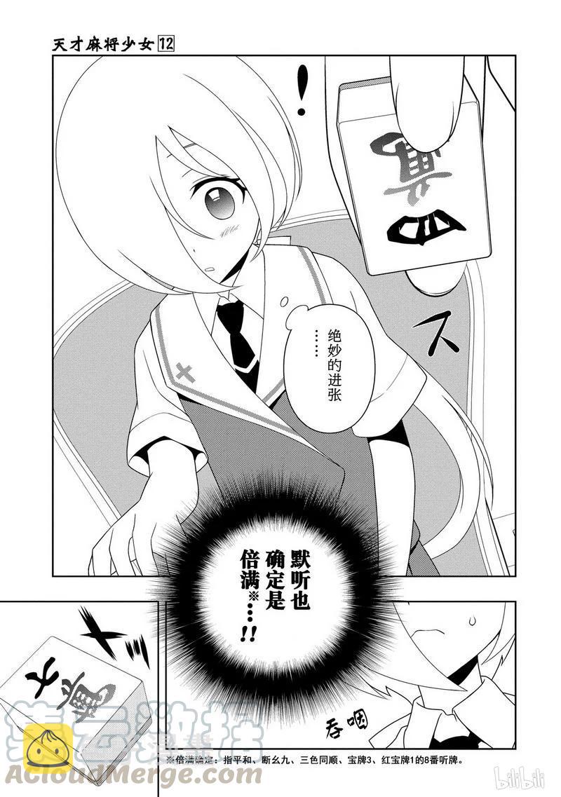 天才麻将少女全国篇对应漫画多少话漫画,第111局 连发5图