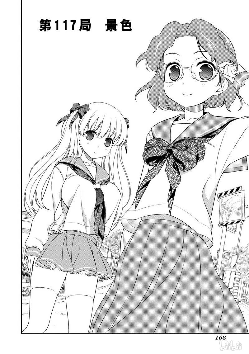 天才麻将少女歌曲漫画,第117局 景色2图