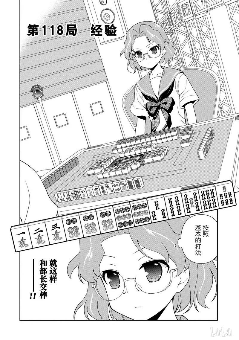 天才麻将少女全国篇漫画漫画,第118局 经验2图