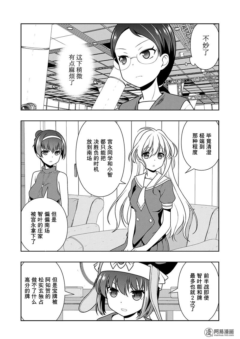 天才麻将少女歌曲漫画,第198局 恐惧4图