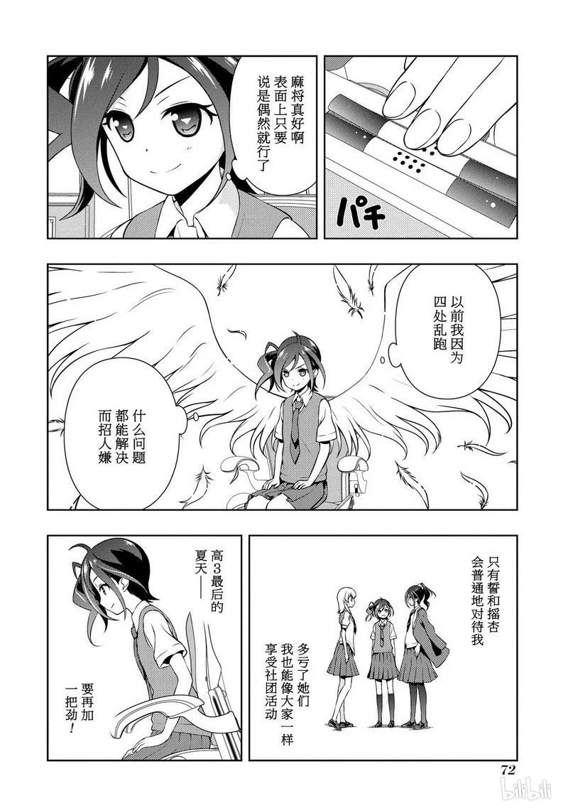 天才麻将少女全国篇总决赛漫画,第147局 继承2图