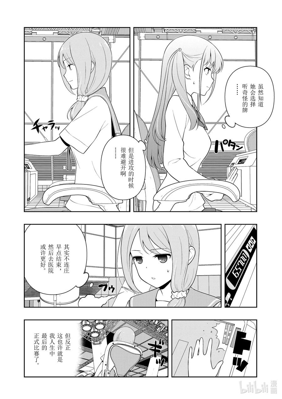 天才麻将少女小说漫画,第239局 欣喜2图